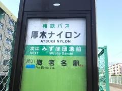 「厚木ナイロン」バス停留所