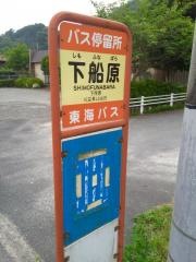 「下船原」バス停留所