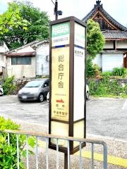 「総合庁舎」バス停留所