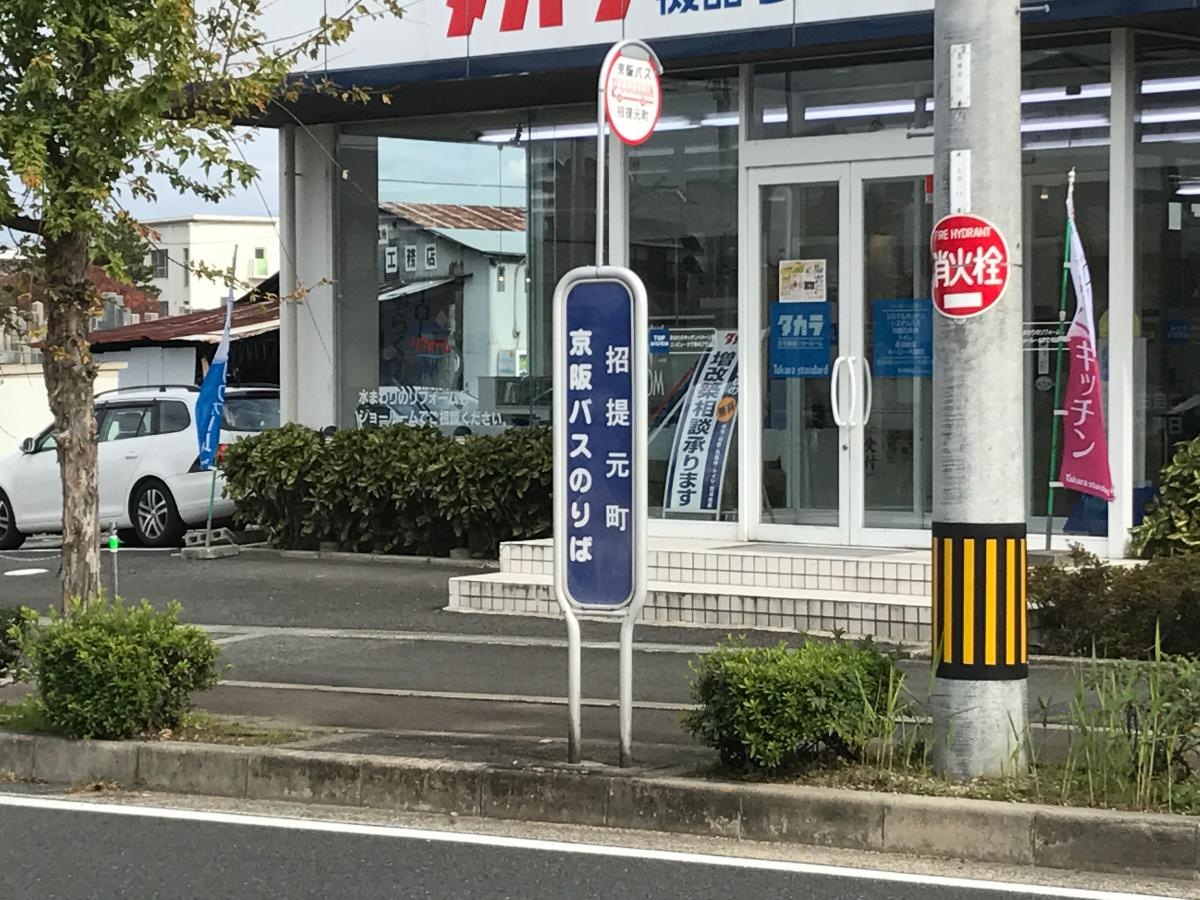 バス停招提元町