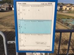 「中出屋敷」バス停留所