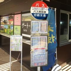 「こどものくに正面ゲート」バス停留所
