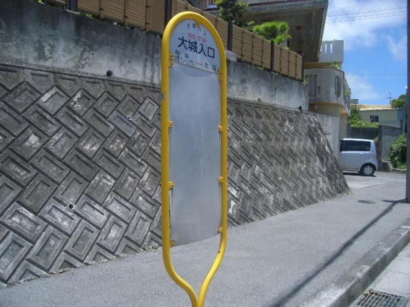 大城入口バス停留所