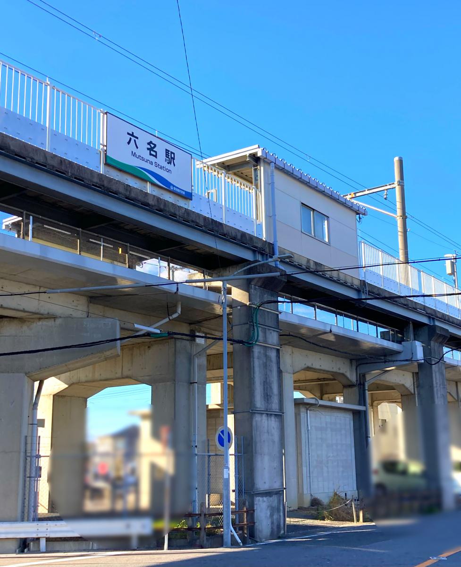 六 名 駅