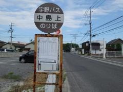 「中島上」バス停留所