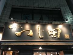 めん徳二代目つじ田　御茶ノ水店
