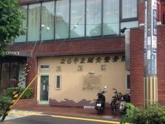 ならやま鍼灸整骨院