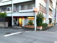 なごみ整骨院