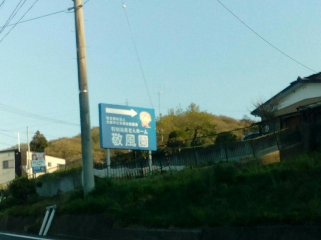 敬風園