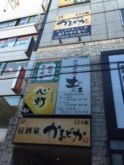 土間土間　草加店