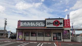 こだわり麺やフレスポ高松店