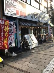 さかなや道場　別府東口店