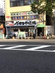 さかなや道場　別府東口店