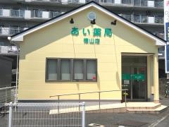 あい薬局徳山店