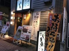 うま馬　祇園店