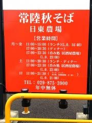 日東農場