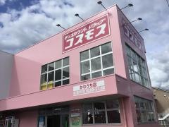 ドラッグストアコスモス　かわうち店
