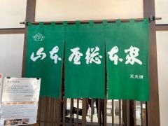山本屋総本家　金シャチ横丁店