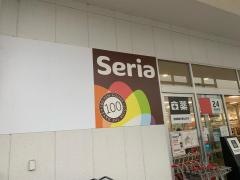 Ｓｅｒｉａ　西友南新屋店