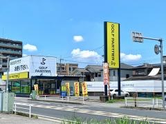 ゴルフパートナー　南浦和店