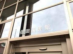 出雲市立佐田図書館