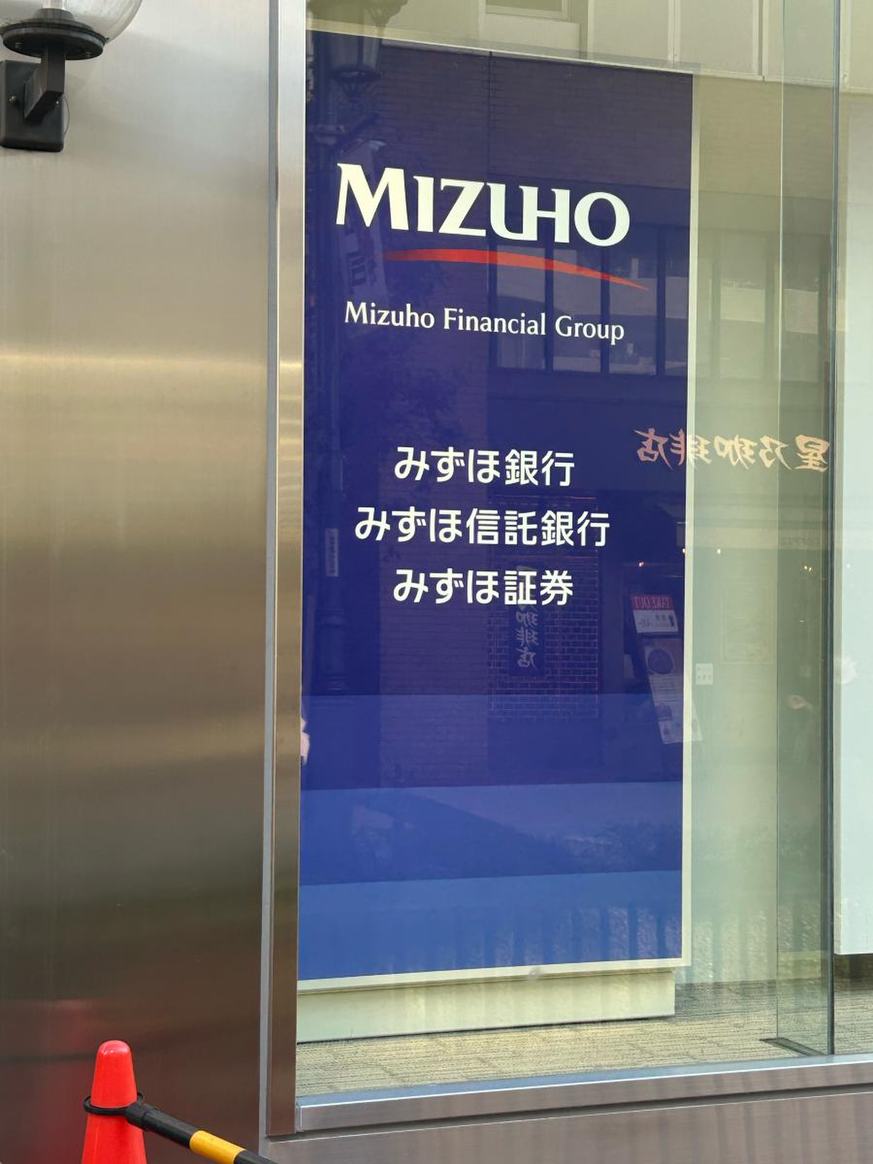 みずほ 銀行 川越 支店
