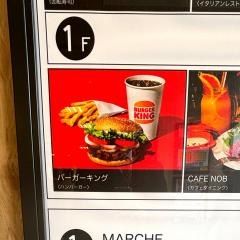 バーガーキング　Ｌｕｚ湘南辻堂店
