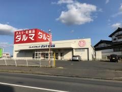 スーパードラッグダルマ佐沼店