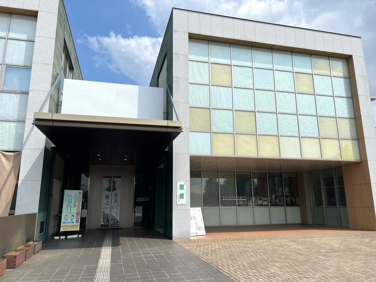 茨城県陶芸美術館