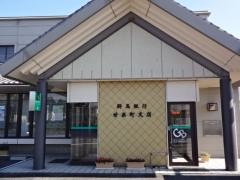 群馬銀行甘楽町支店