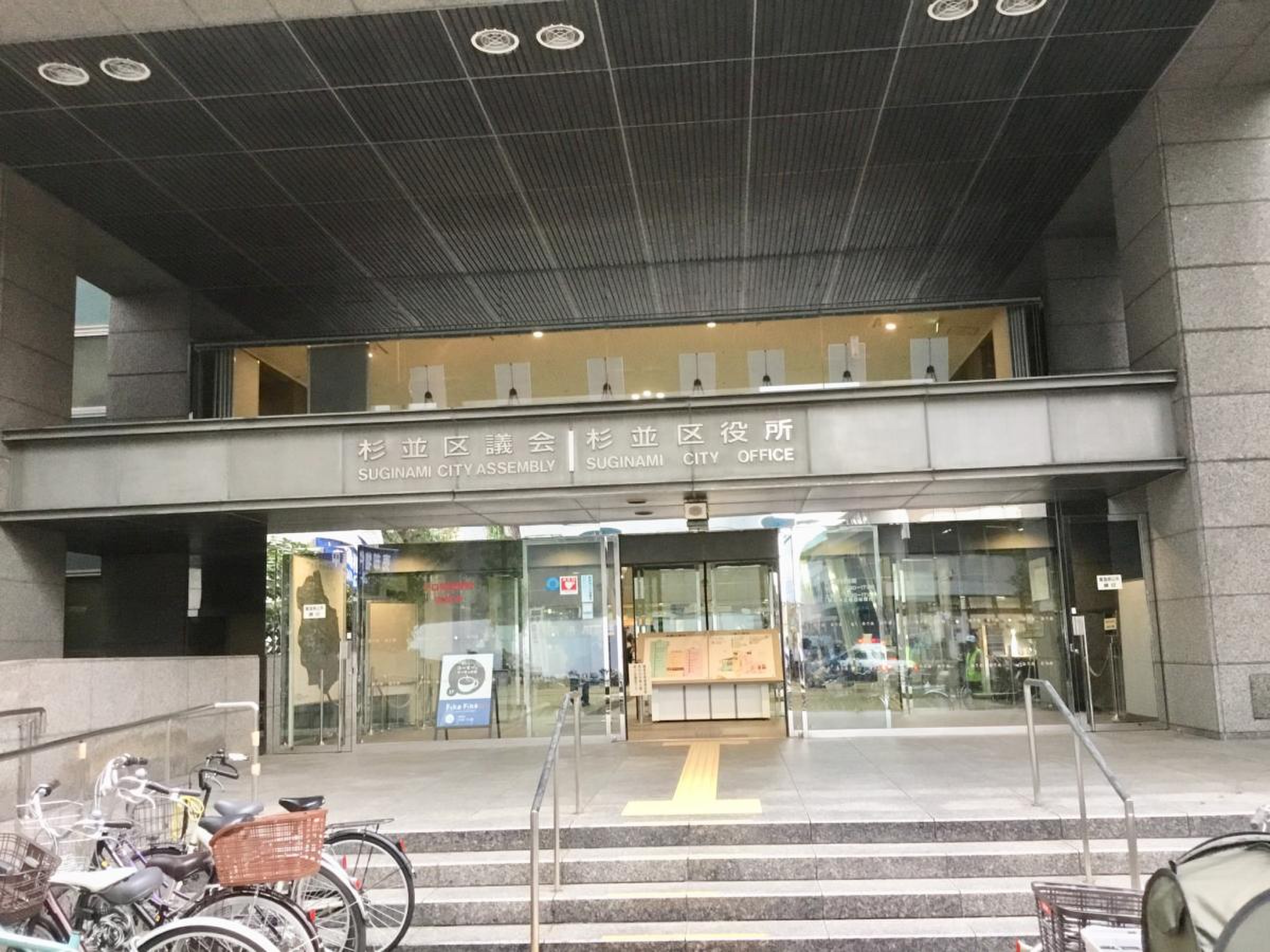 杉並 区役所 時間