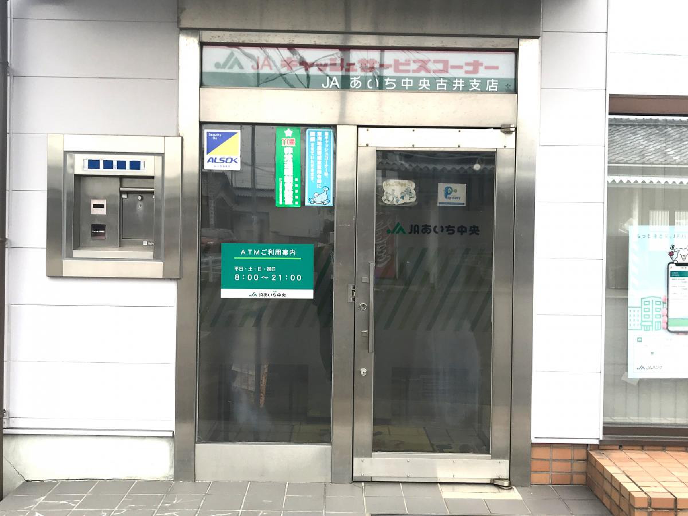 ja バンク あいち atm