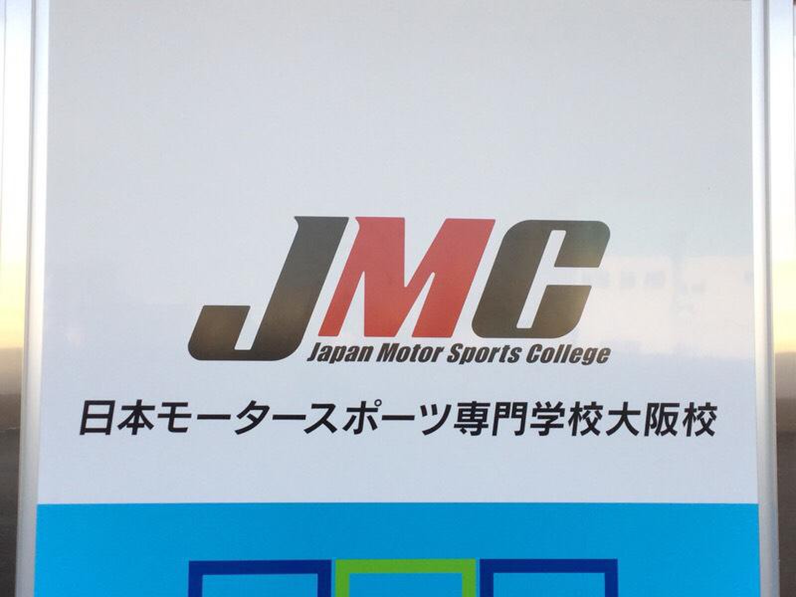 日本 モーター スポーツ 専門 学校 大阪 校