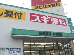 スギ薬局　五位堂店