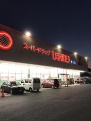 スーパードラッグひまわり鴨方店