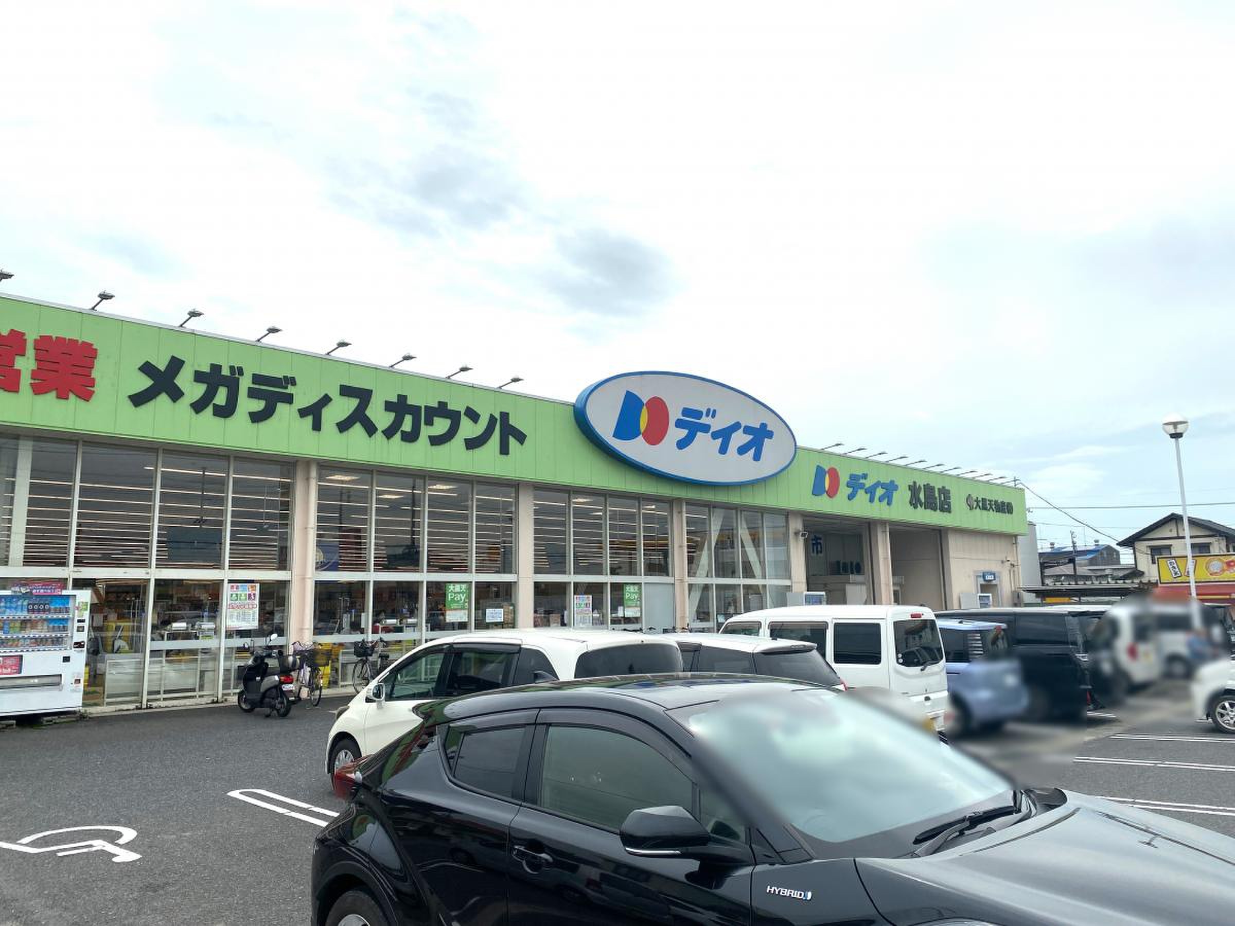 ディオ 水島 店