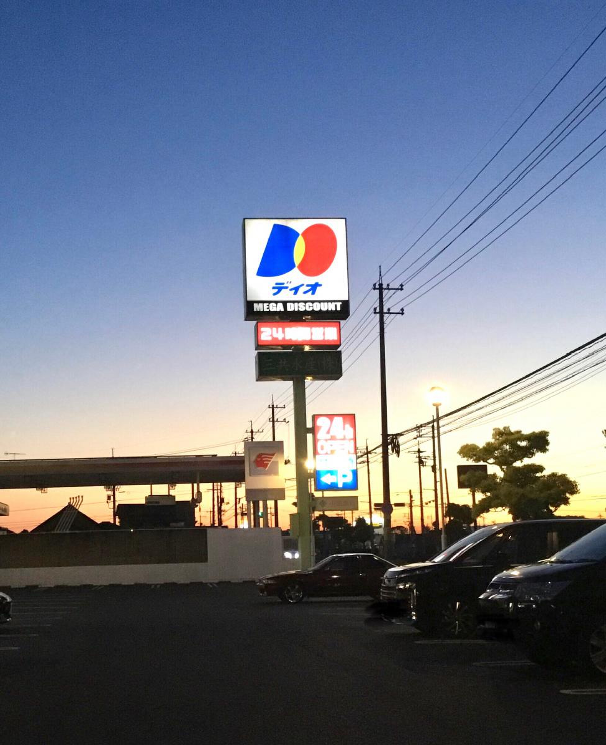 ディオ 水島 店
