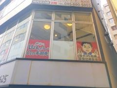 世界の山ちゃん　関内北口店