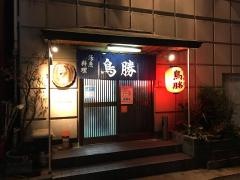 鳥勝