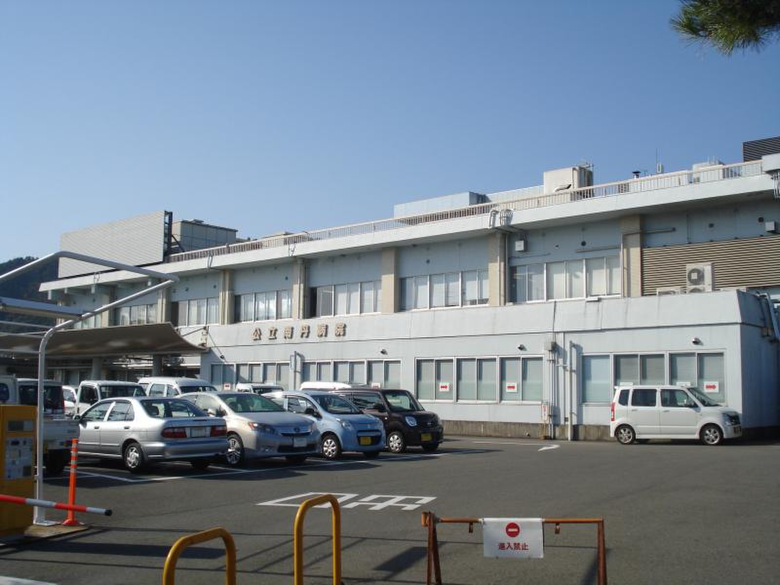 南 丹 病院