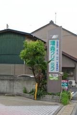 増森クリニック