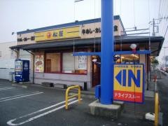 松屋　御幸本町店