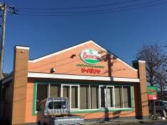 サイゼリヤ　藤沢高倉店