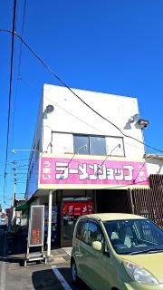 ラーメンショップ三芳店