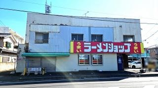 ラーメンショップ三芳店