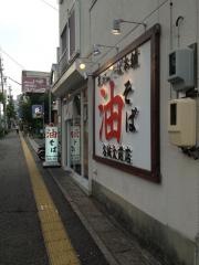 東京油そば本舗　名城大前店