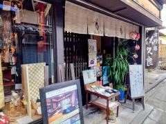 吉野葛佐久良