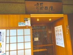 稲田屋品川店