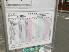 「平和学園前」バス停留所