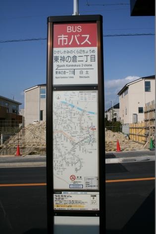 近江鉄道バス 東矢倉二丁目 バス停留所看板 名古屋市営バス「東神の倉二丁目」バス停留所／ホームメイト